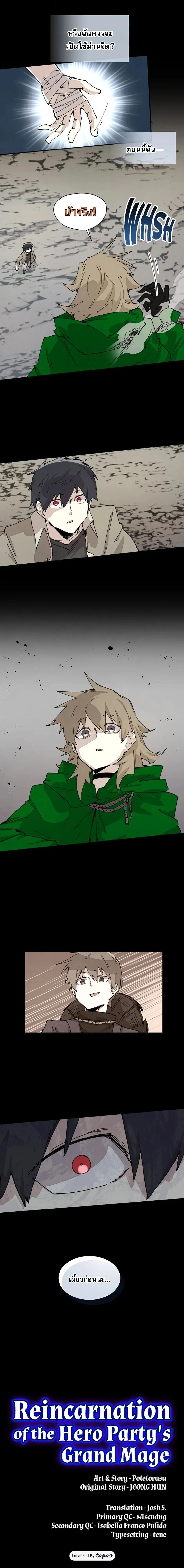 Reincarnation of the Hero Party’s Grand Mage การเกิดใหม่ของมหาจอมเวทแห่งปาร์ตี้ผู้กล้า ตอนที่ 73 page 7