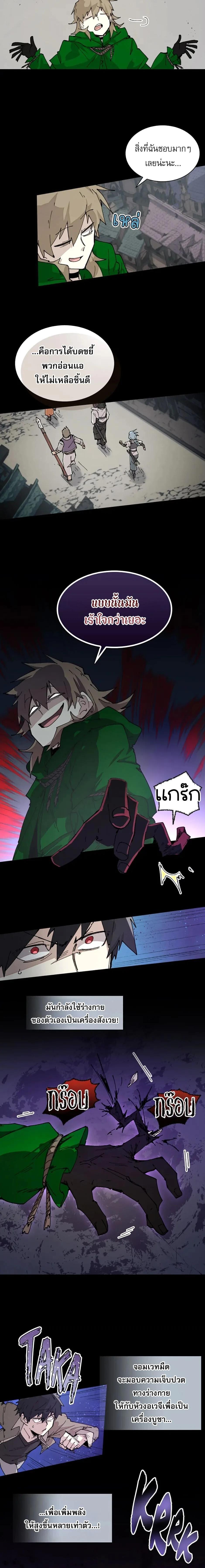 Reincarnation of the Hero Party’s Grand Mage การเกิดใหม่ของมหาจอมเวทแห่งปาร์ตี้ผู้กล้า ตอนที่ 73 page 9