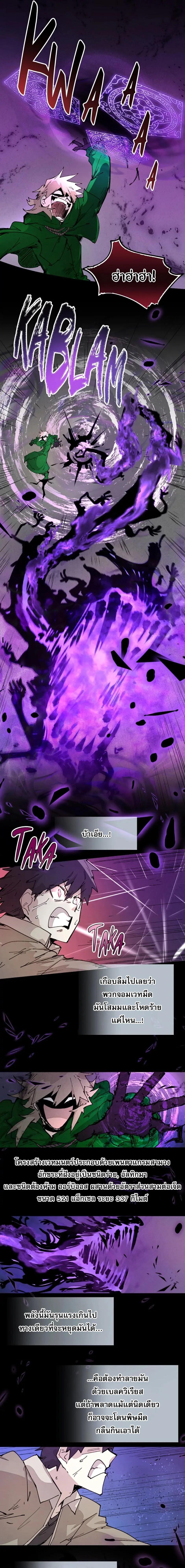 Reincarnation of the Hero Party’s Grand Mage การเกิดใหม่ของมหาจอมเวทแห่งปาร์ตี้ผู้กล้า ตอนที่ 73 page 10