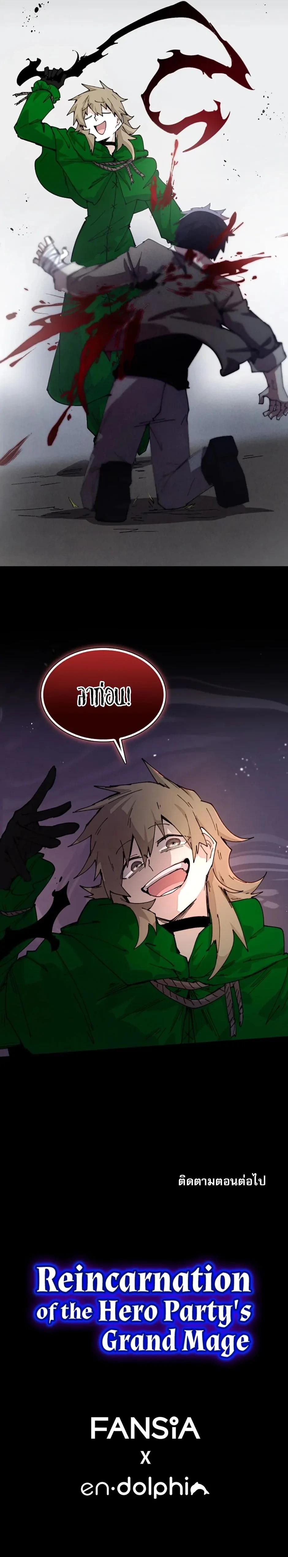 Reincarnation of the Hero Party’s Grand Mage การเกิดใหม่ของมหาจอมเวทแห่งปาร์ตี้ผู้กล้า ตอนที่ 73 page 13
