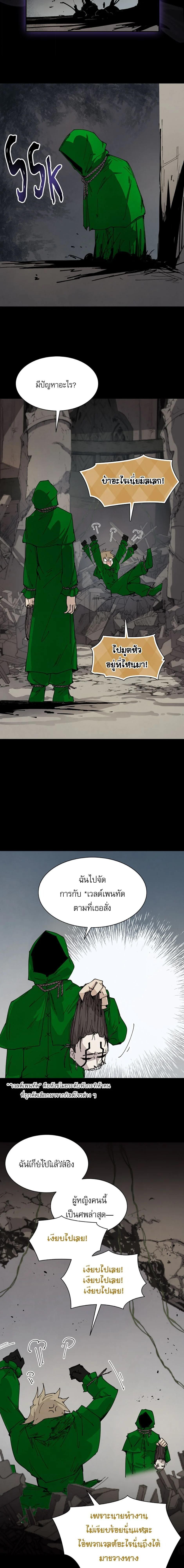 Reincarnation of the Hero Party’s Grand Mage การเกิดใหม่ของมหาจอมเวทแห่งปาร์ตี้ผู้กล้า ตอนที่ 74 page 5