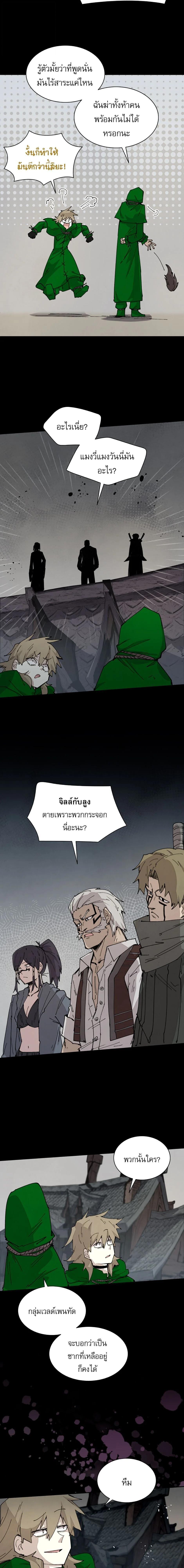 Reincarnation of the Hero Party’s Grand Mage การเกิดใหม่ของมหาจอมเวทแห่งปาร์ตี้ผู้กล้า ตอนที่ 74 page 6