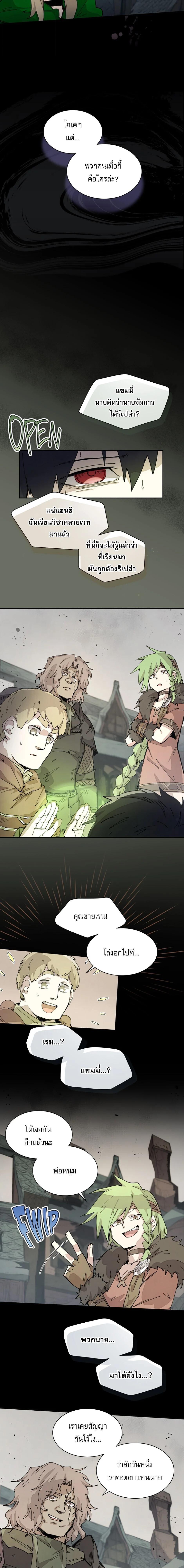 Reincarnation of the Hero Party’s Grand Mage การเกิดใหม่ของมหาจอมเวทแห่งปาร์ตี้ผู้กล้า ตอนที่ 74 page 7