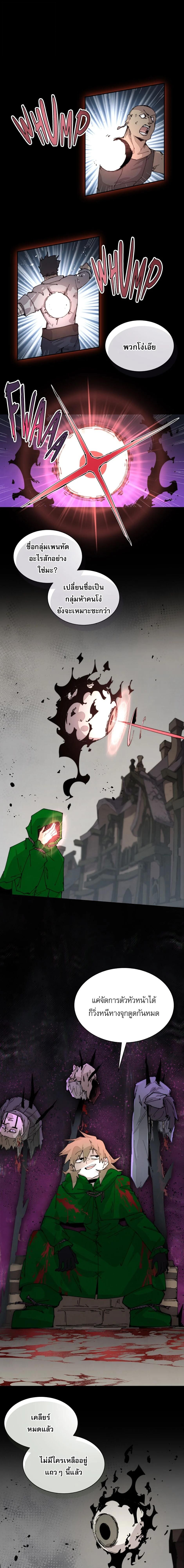 Reincarnation of the Hero Party’s Grand Mage การเกิดใหม่ของมหาจอมเวทแห่งปาร์ตี้ผู้กล้า ตอนที่ 75 page 0