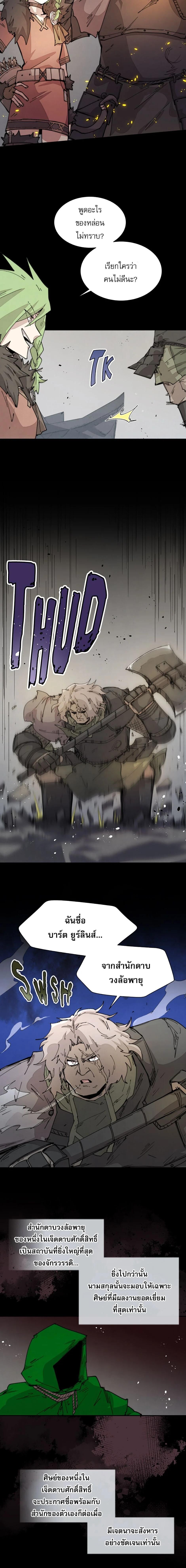 Reincarnation of the Hero Party’s Grand Mage การเกิดใหม่ของมหาจอมเวทแห่งปาร์ตี้ผู้กล้า ตอนที่ 75 page 3
