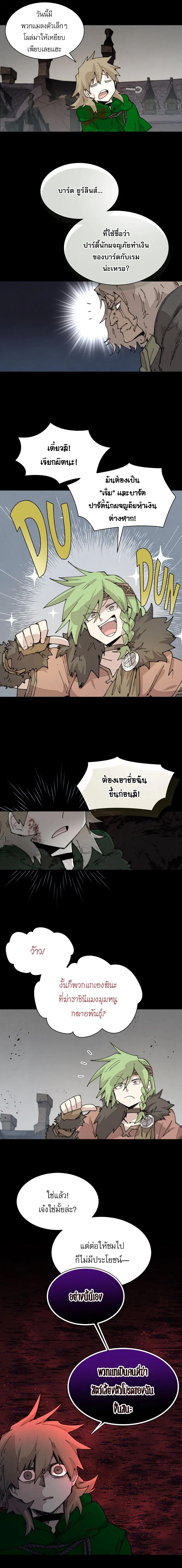 Reincarnation of the Hero Party’s Grand Mage การเกิดใหม่ของมหาจอมเวทแห่งปาร์ตี้ผู้กล้า ตอนที่ 75 page 4