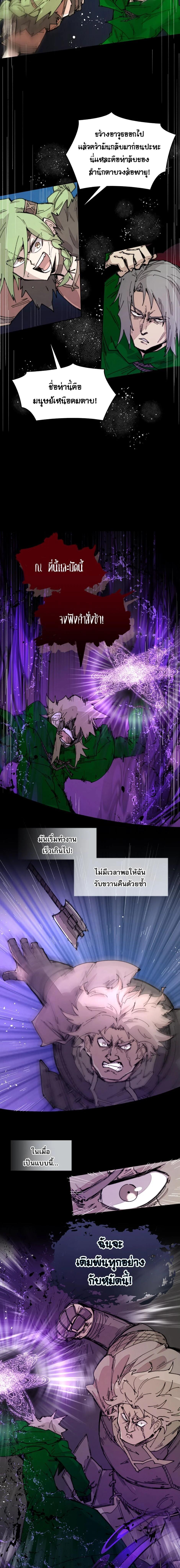 Reincarnation of the Hero Party’s Grand Mage การเกิดใหม่ของมหาจอมเวทแห่งปาร์ตี้ผู้กล้า ตอนที่ 76 page 11