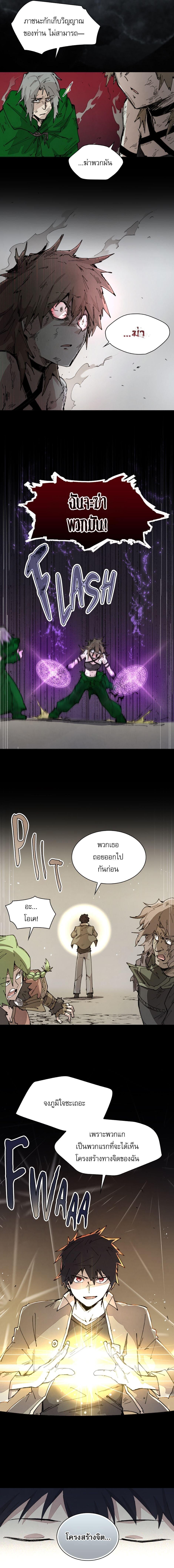 Reincarnation of the Hero Party’s Grand Mage การเกิดใหม่ของมหาจอมเวทแห่งปาร์ตี้ผู้กล้า ตอนที่ 77 page 6