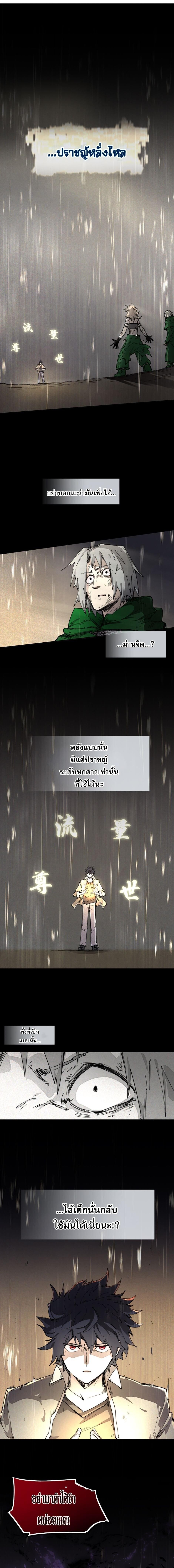 Reincarnation of the Hero Party’s Grand Mage การเกิดใหม่ของมหาจอมเวทแห่งปาร์ตี้ผู้กล้า ตอนที่ 77 page 7