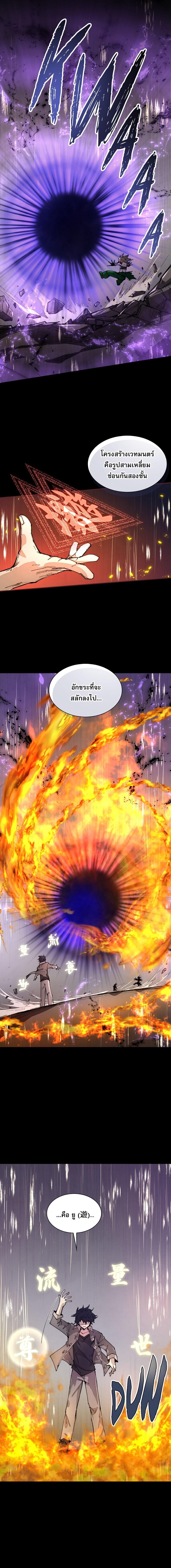 Reincarnation of the Hero Party’s Grand Mage การเกิดใหม่ของมหาจอมเวทแห่งปาร์ตี้ผู้กล้า ตอนที่ 77 page 9