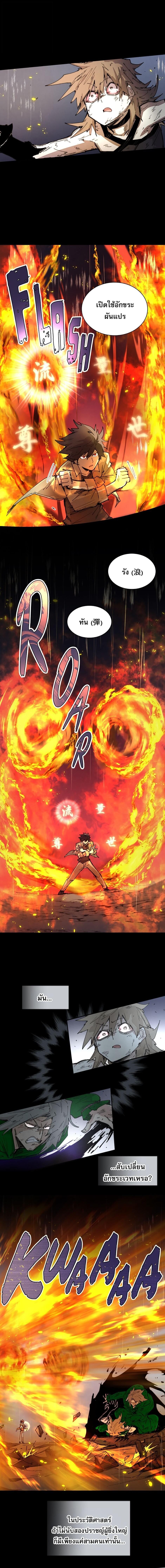 Reincarnation of the Hero Party’s Grand Mage การเกิดใหม่ของมหาจอมเวทแห่งปาร์ตี้ผู้กล้า ตอนที่ 77 page 11