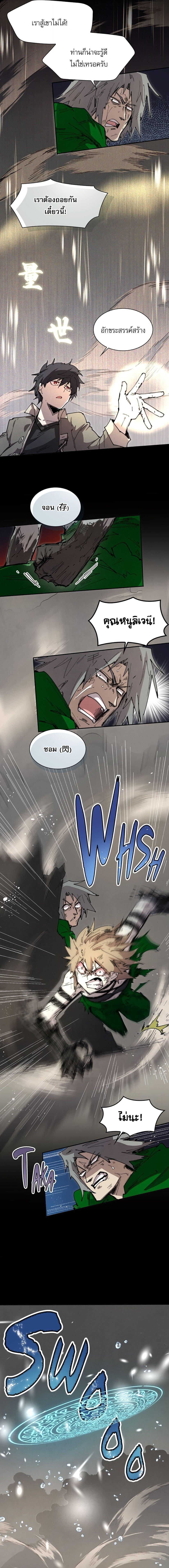 Reincarnation of the Hero Party’s Grand Mage การเกิดใหม่ของมหาจอมเวทแห่งปาร์ตี้ผู้กล้า ตอนที่ 78 page 2