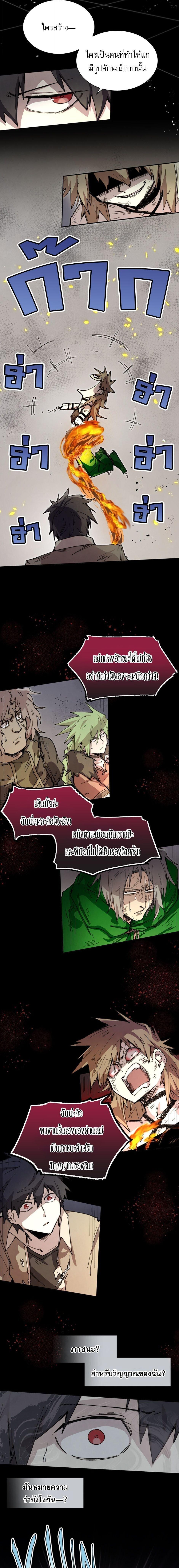 Reincarnation of the Hero Party’s Grand Mage การเกิดใหม่ของมหาจอมเวทแห่งปาร์ตี้ผู้กล้า ตอนที่ 78 page 8