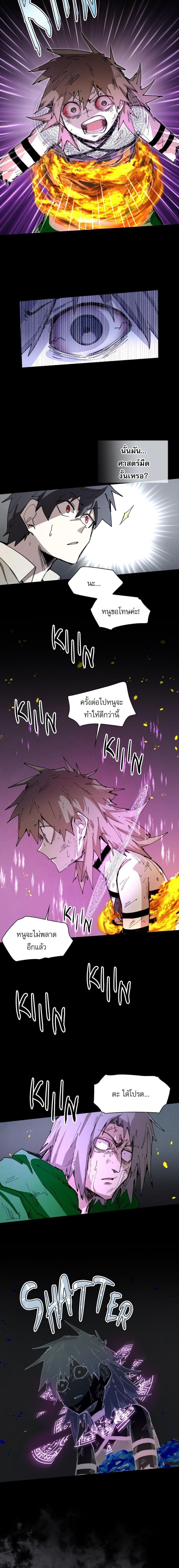 Reincarnation of the Hero Party’s Grand Mage การเกิดใหม่ของมหาจอมเวทแห่งปาร์ตี้ผู้กล้า ตอนที่ 78 page 9