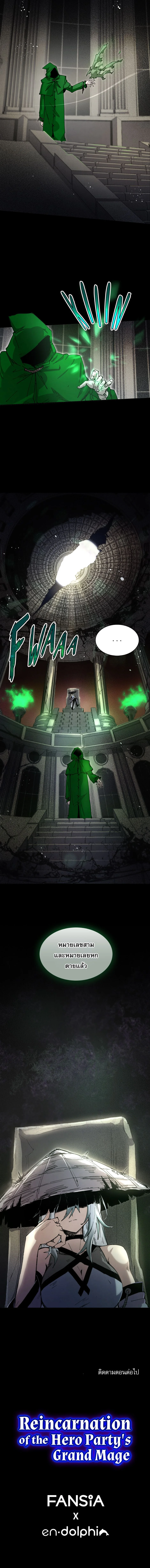 Reincarnation of the Hero Party’s Grand Mage การเกิดใหม่ของมหาจอมเวทแห่งปาร์ตี้ผู้กล้า ตอนที่ 79 page 6