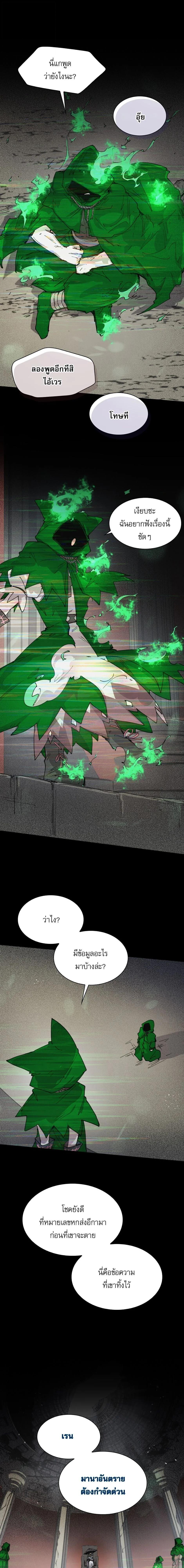 Reincarnation of the Hero Party’s Grand Mage การเกิดใหม่ของมหาจอมเวทแห่งปาร์ตี้ผู้กล้า ตอนที่ 80 page 1