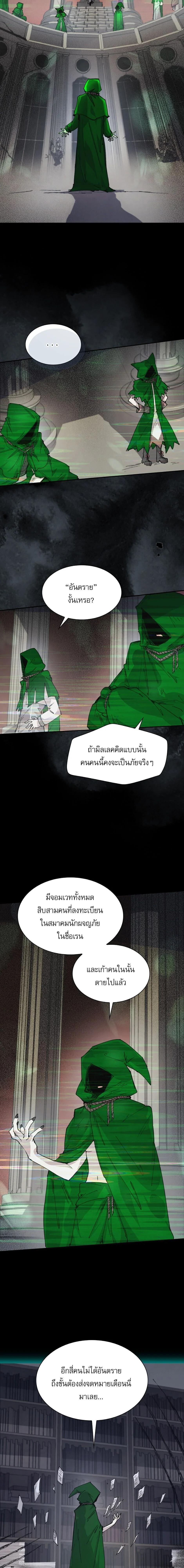 Reincarnation of the Hero Party’s Grand Mage การเกิดใหม่ของมหาจอมเวทแห่งปาร์ตี้ผู้กล้า ตอนที่ 80 page 2