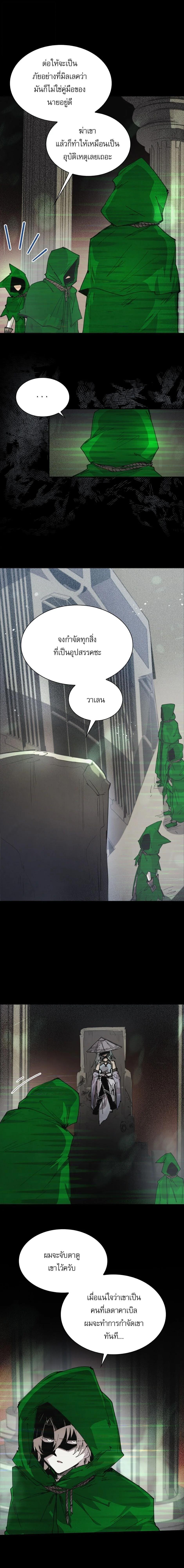 Reincarnation of the Hero Party’s Grand Mage การเกิดใหม่ของมหาจอมเวทแห่งปาร์ตี้ผู้กล้า ตอนที่ 80 page 6