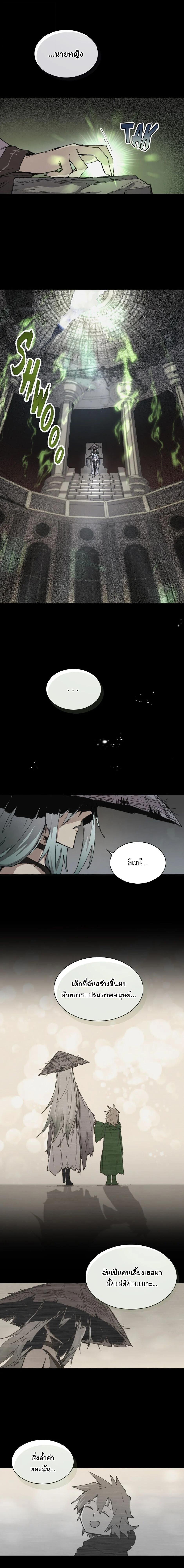 Reincarnation of the Hero Party’s Grand Mage การเกิดใหม่ของมหาจอมเวทแห่งปาร์ตี้ผู้กล้า ตอนที่ 80 page 7