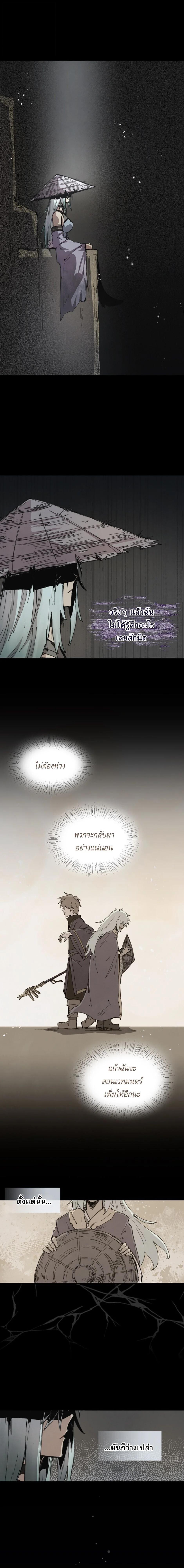 Reincarnation of the Hero Party’s Grand Mage การเกิดใหม่ของมหาจอมเวทแห่งปาร์ตี้ผู้กล้า ตอนที่ 80 page 8