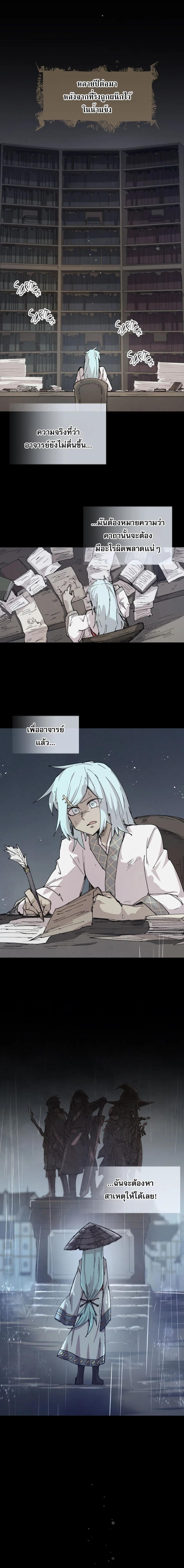 Reincarnation of the Hero Party’s Grand Mage การเกิดใหม่ของมหาจอมเวทแห่งปาร์ตี้ผู้กล้า ตอนที่ 80 page 9