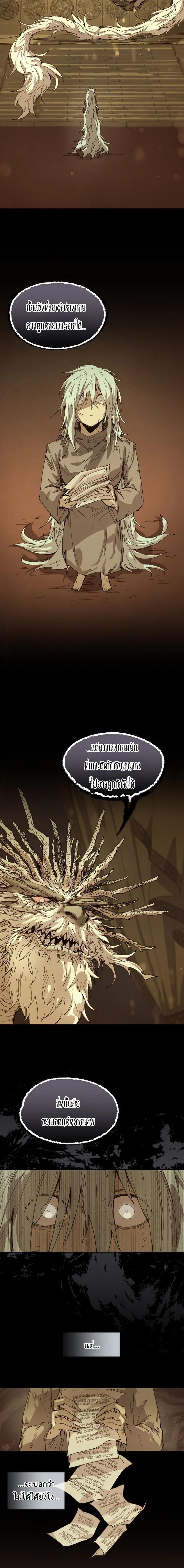 Reincarnation of the Hero Party’s Grand Mage การเกิดใหม่ของมหาจอมเวทแห่งปาร์ตี้ผู้กล้า ตอนที่ 80 page 12