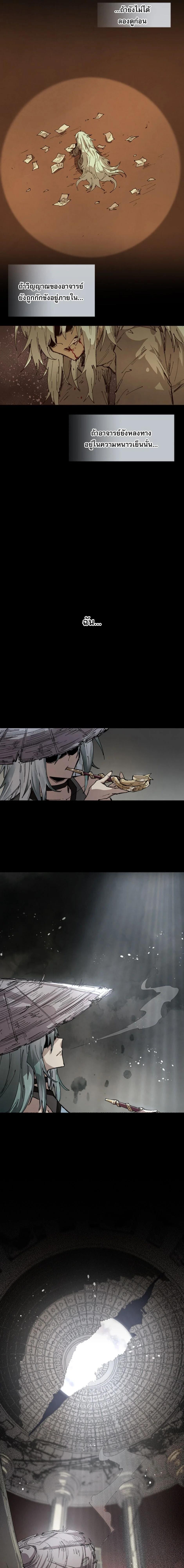 Reincarnation of the Hero Party’s Grand Mage การเกิดใหม่ของมหาจอมเวทแห่งปาร์ตี้ผู้กล้า ตอนที่ 80 page 13