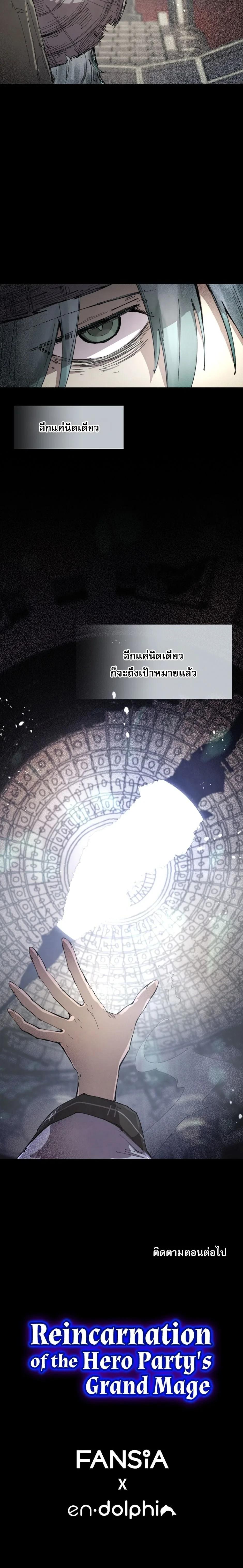 Reincarnation of the Hero Party’s Grand Mage การเกิดใหม่ของมหาจอมเวทแห่งปาร์ตี้ผู้กล้า ตอนที่ 80 page 14