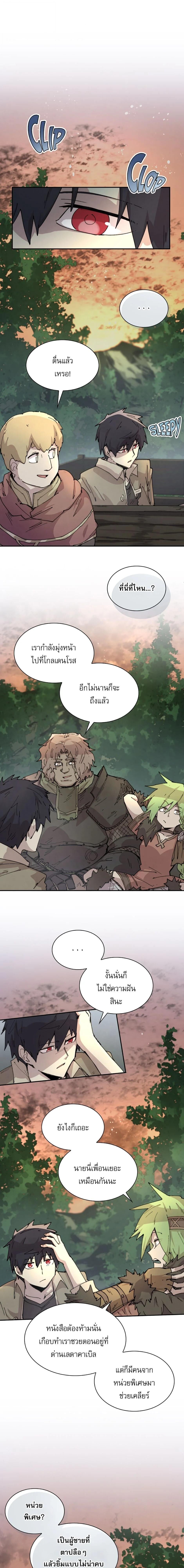 Reincarnation of the Hero Party’s Grand Mage การเกิดใหม่ของมหาจอมเวทแห่งปาร์ตี้ผู้กล้า ตอนที่ 81 page 0