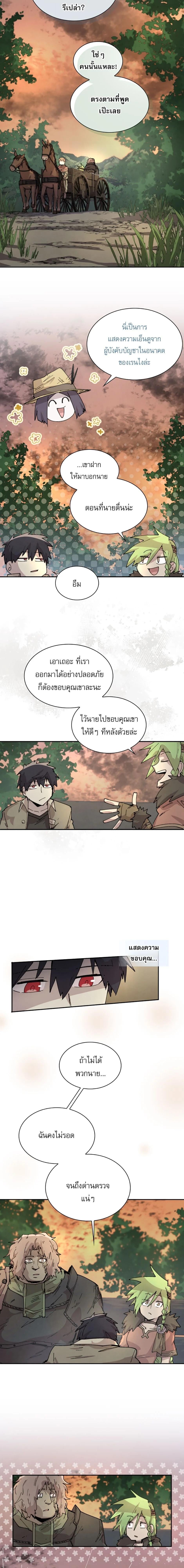 Reincarnation of the Hero Party’s Grand Mage การเกิดใหม่ของมหาจอมเวทแห่งปาร์ตี้ผู้กล้า ตอนที่ 81 page 1