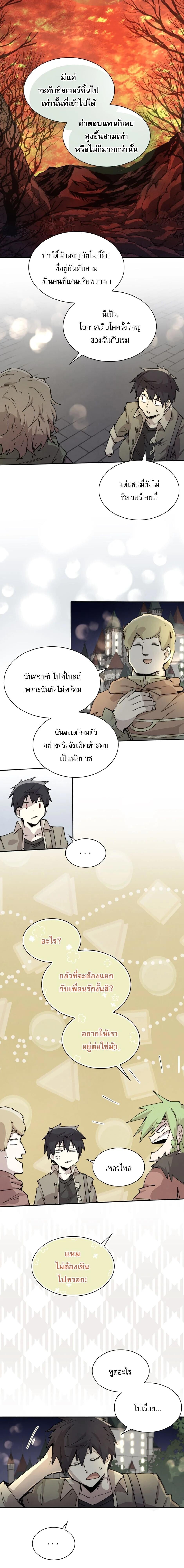 Reincarnation of the Hero Party’s Grand Mage การเกิดใหม่ของมหาจอมเวทแห่งปาร์ตี้ผู้กล้า ตอนที่ 81 page 4