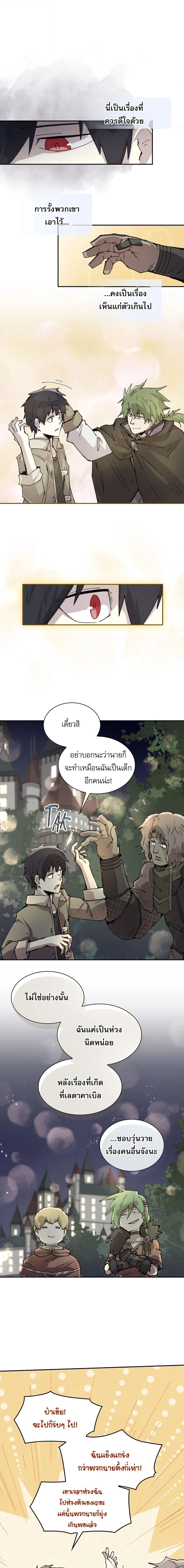 Reincarnation of the Hero Party’s Grand Mage การเกิดใหม่ของมหาจอมเวทแห่งปาร์ตี้ผู้กล้า ตอนที่ 81 page 5