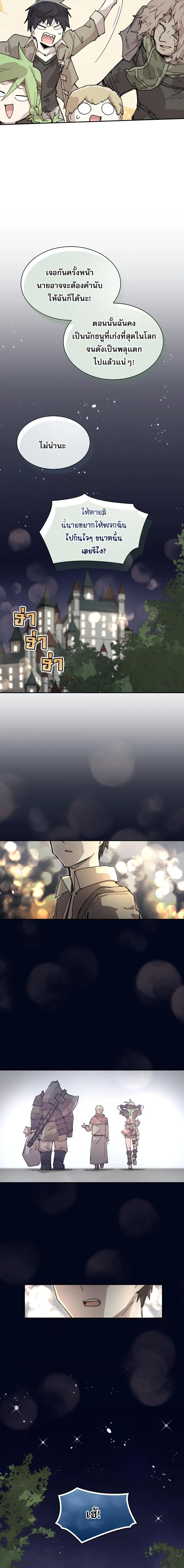 Reincarnation of the Hero Party’s Grand Mage การเกิดใหม่ของมหาจอมเวทแห่งปาร์ตี้ผู้กล้า ตอนที่ 81 page 6