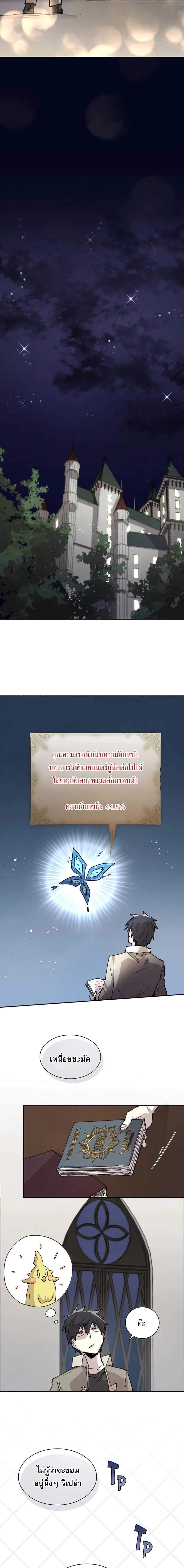 Reincarnation of the Hero Party’s Grand Mage การเกิดใหม่ของมหาจอมเวทแห่งปาร์ตี้ผู้กล้า ตอนที่ 81 page 8