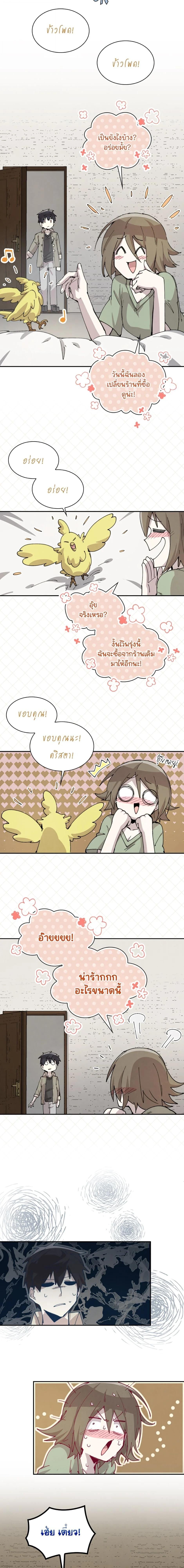 Reincarnation of the Hero Party’s Grand Mage การเกิดใหม่ของมหาจอมเวทแห่งปาร์ตี้ผู้กล้า ตอนที่ 81 page 10