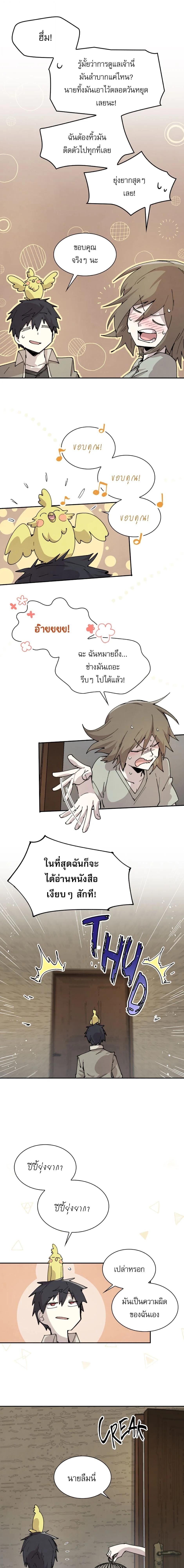 Reincarnation of the Hero Party’s Grand Mage การเกิดใหม่ของมหาจอมเวทแห่งปาร์ตี้ผู้กล้า ตอนที่ 81 page 12