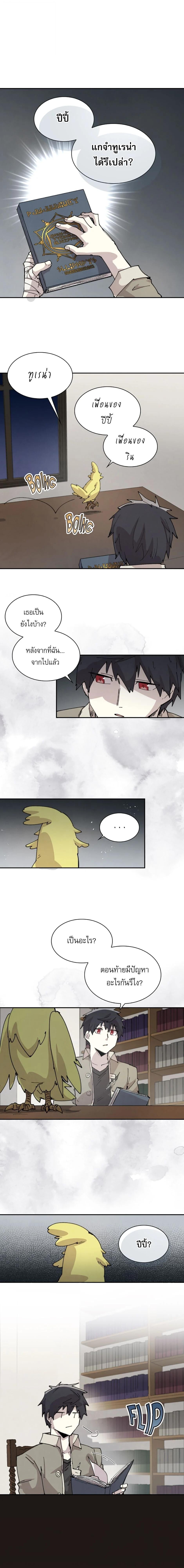 Reincarnation of the Hero Party’s Grand Mage การเกิดใหม่ของมหาจอมเวทแห่งปาร์ตี้ผู้กล้า ตอนที่ 82 page 0