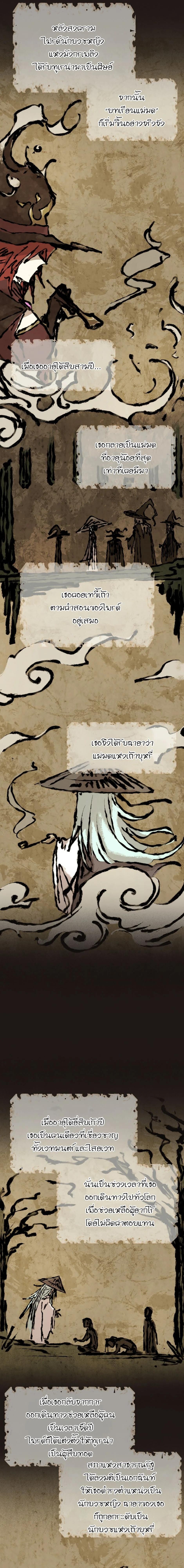 Reincarnation of the Hero Party’s Grand Mage การเกิดใหม่ของมหาจอมเวทแห่งปาร์ตี้ผู้กล้า ตอนที่ 82 page 1