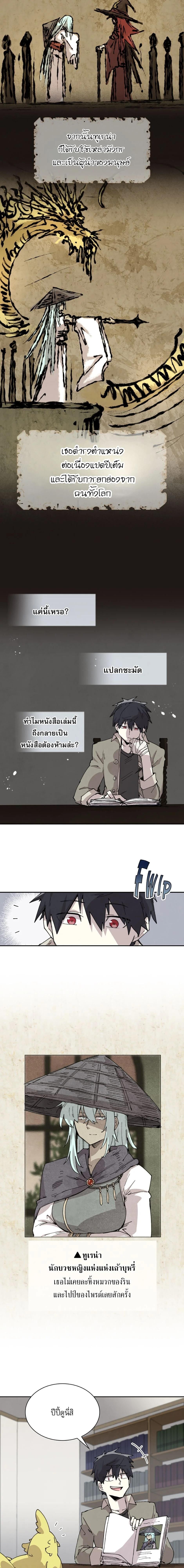 Reincarnation of the Hero Party’s Grand Mage การเกิดใหม่ของมหาจอมเวทแห่งปาร์ตี้ผู้กล้า ตอนที่ 82 page 2