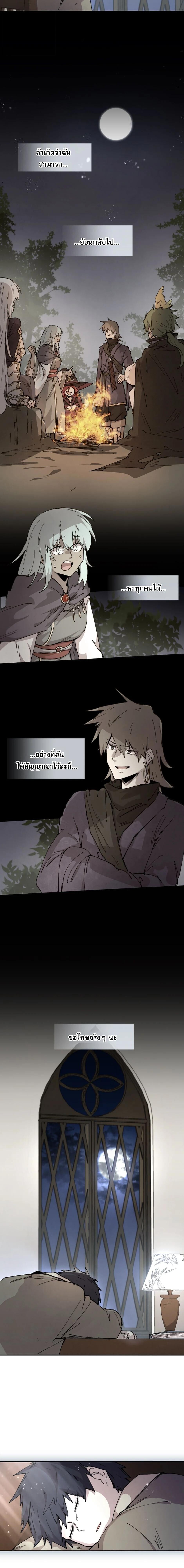 Reincarnation of the Hero Party’s Grand Mage การเกิดใหม่ของมหาจอมเวทแห่งปาร์ตี้ผู้กล้า ตอนที่ 82 page 5