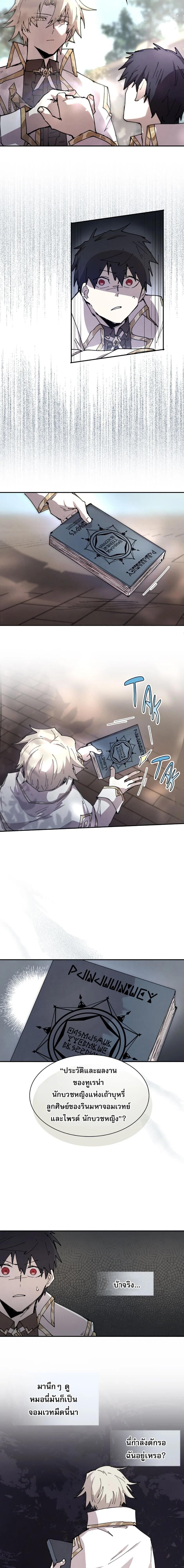 Reincarnation of the Hero Party’s Grand Mage การเกิดใหม่ของมหาจอมเวทแห่งปาร์ตี้ผู้กล้า ตอนที่ 82 page 7