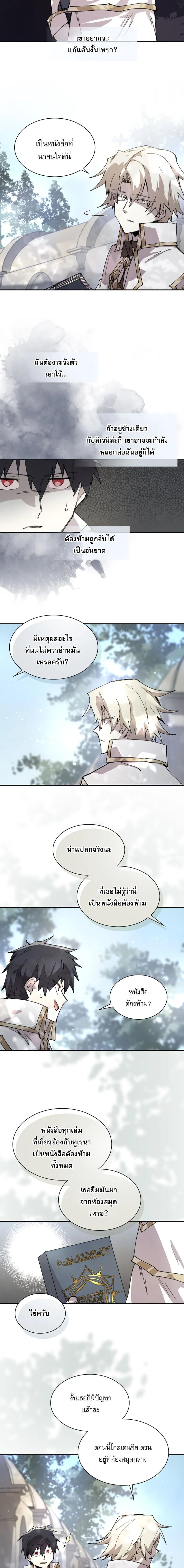 Reincarnation of the Hero Party’s Grand Mage การเกิดใหม่ของมหาจอมเวทแห่งปาร์ตี้ผู้กล้า ตอนที่ 82 page 8