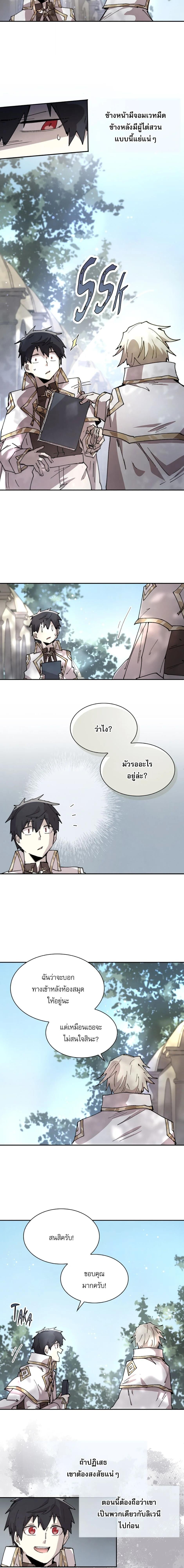 Reincarnation of the Hero Party’s Grand Mage การเกิดใหม่ของมหาจอมเวทแห่งปาร์ตี้ผู้กล้า ตอนที่ 82 page 9