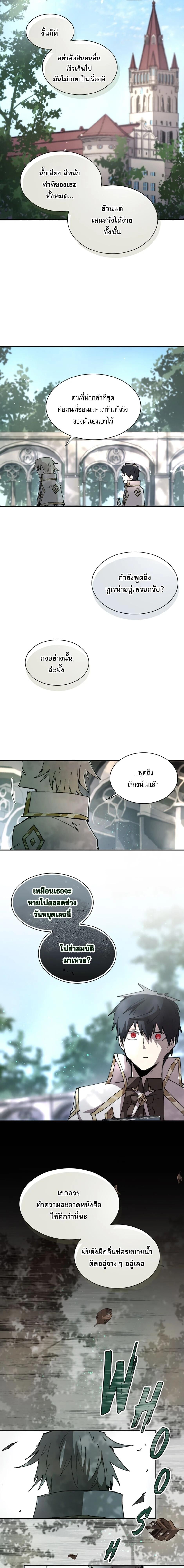 Reincarnation of the Hero Party’s Grand Mage การเกิดใหม่ของมหาจอมเวทแห่งปาร์ตี้ผู้กล้า ตอนที่ 82 page 11