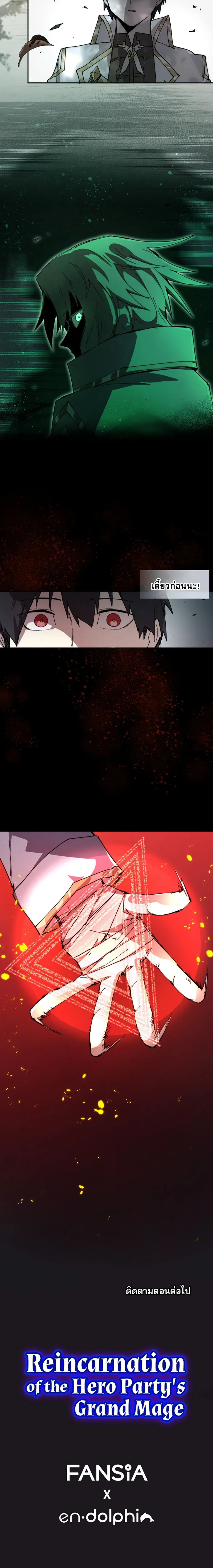 Reincarnation of the Hero Party’s Grand Mage การเกิดใหม่ของมหาจอมเวทแห่งปาร์ตี้ผู้กล้า ตอนที่ 82 page 12