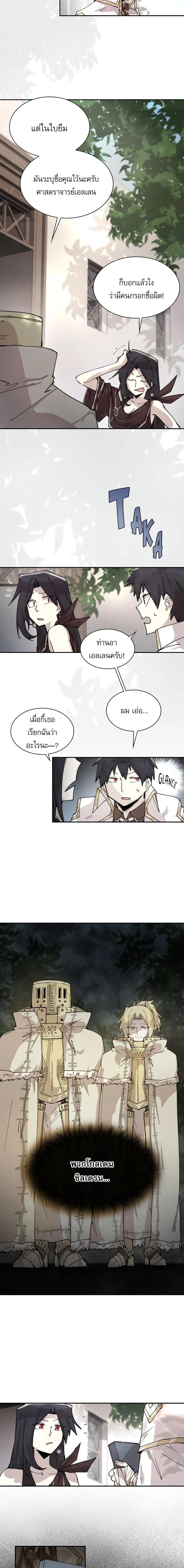 Reincarnation of the Hero Party’s Grand Mage การเกิดใหม่ของมหาจอมเวทแห่งปาร์ตี้ผู้กล้า ตอนที่ 83 page 1