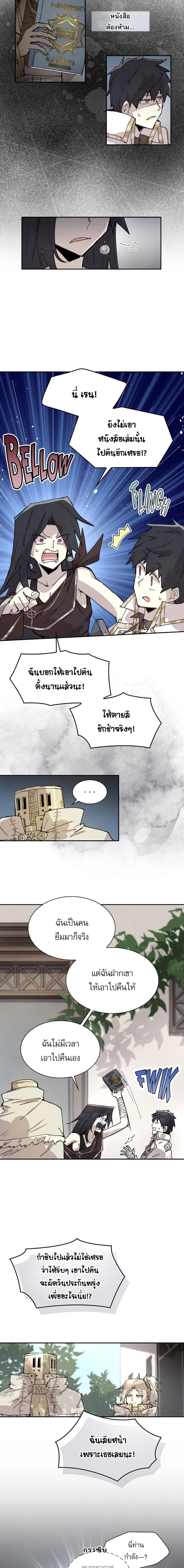 Reincarnation of the Hero Party’s Grand Mage การเกิดใหม่ของมหาจอมเวทแห่งปาร์ตี้ผู้กล้า ตอนที่ 83 page 2