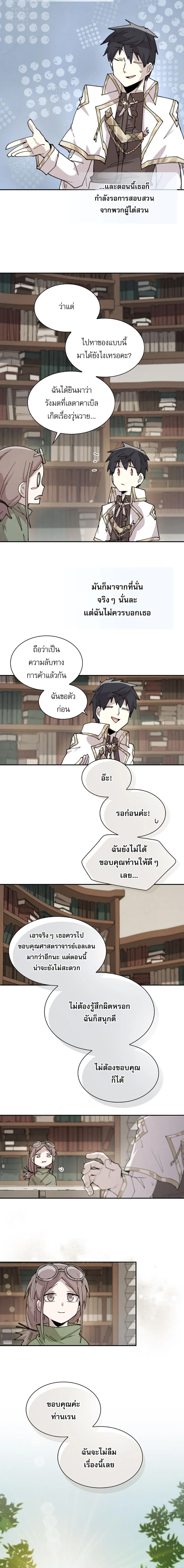 Reincarnation of the Hero Party’s Grand Mage การเกิดใหม่ของมหาจอมเวทแห่งปาร์ตี้ผู้กล้า ตอนที่ 83 page 5