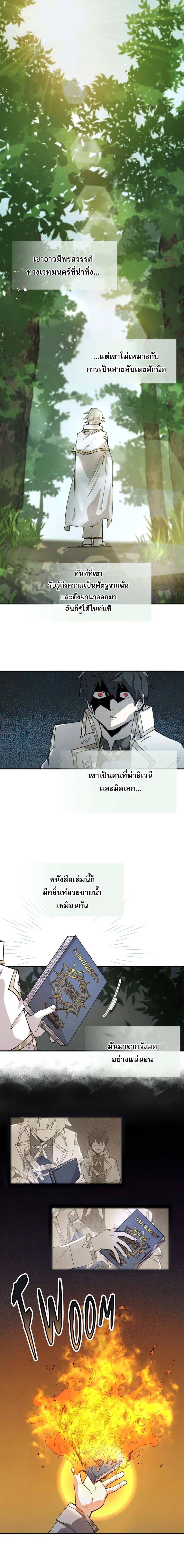 Reincarnation of the Hero Party’s Grand Mage การเกิดใหม่ของมหาจอมเวทแห่งปาร์ตี้ผู้กล้า ตอนที่ 83 page 6