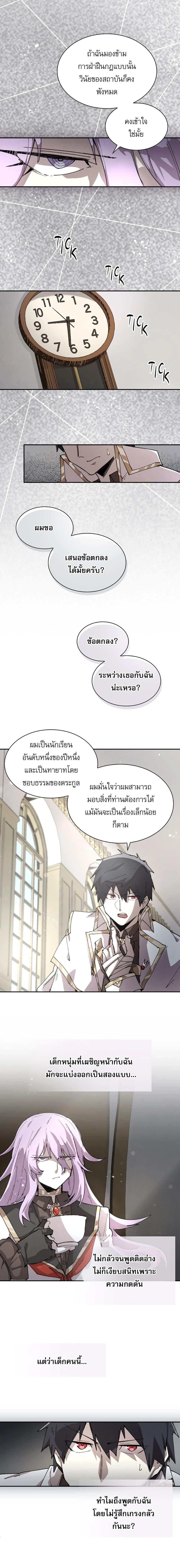 Reincarnation of the Hero Party’s Grand Mage การเกิดใหม่ของมหาจอมเวทแห่งปาร์ตี้ผู้กล้า ตอนที่ 83 page 12